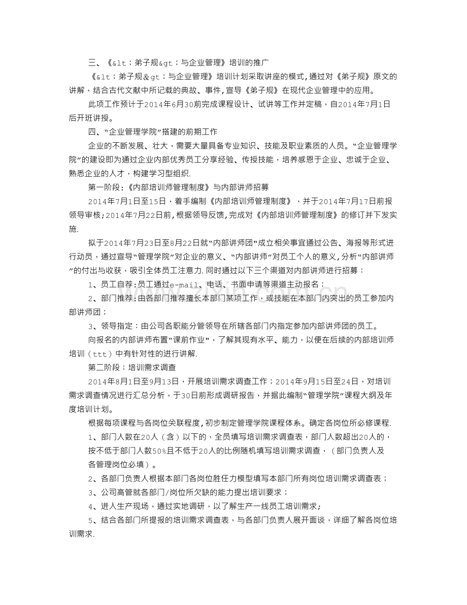 讲师团工作计划-(2).doc_第2页