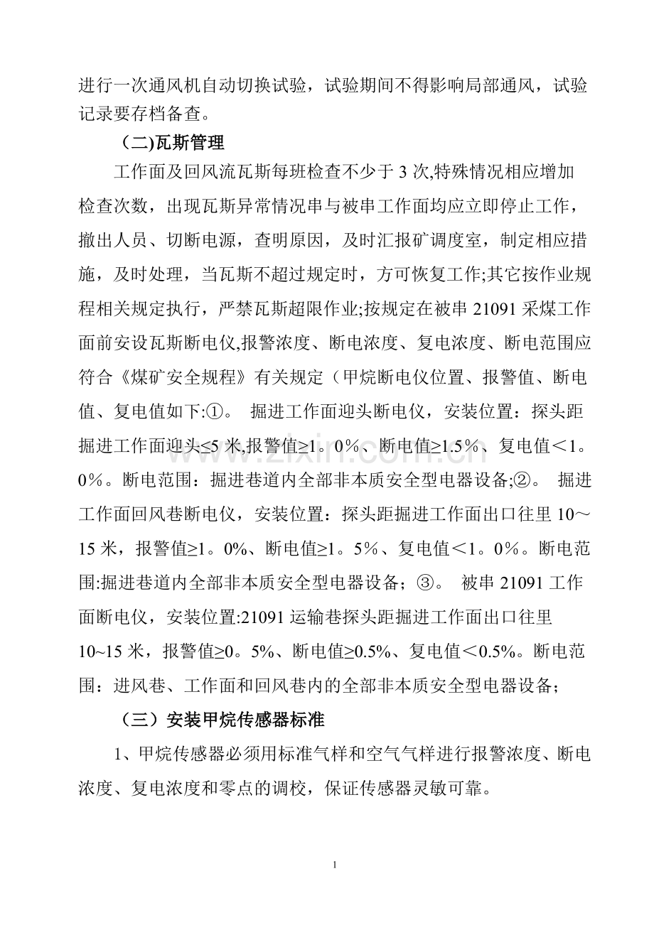 掘进工作面串联通风安全技术措施.doc_第2页