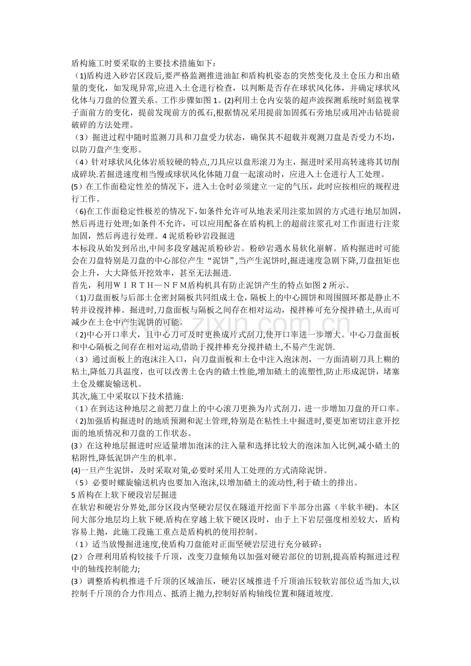 特殊地段的盾构施工技术措施.doc_第2页