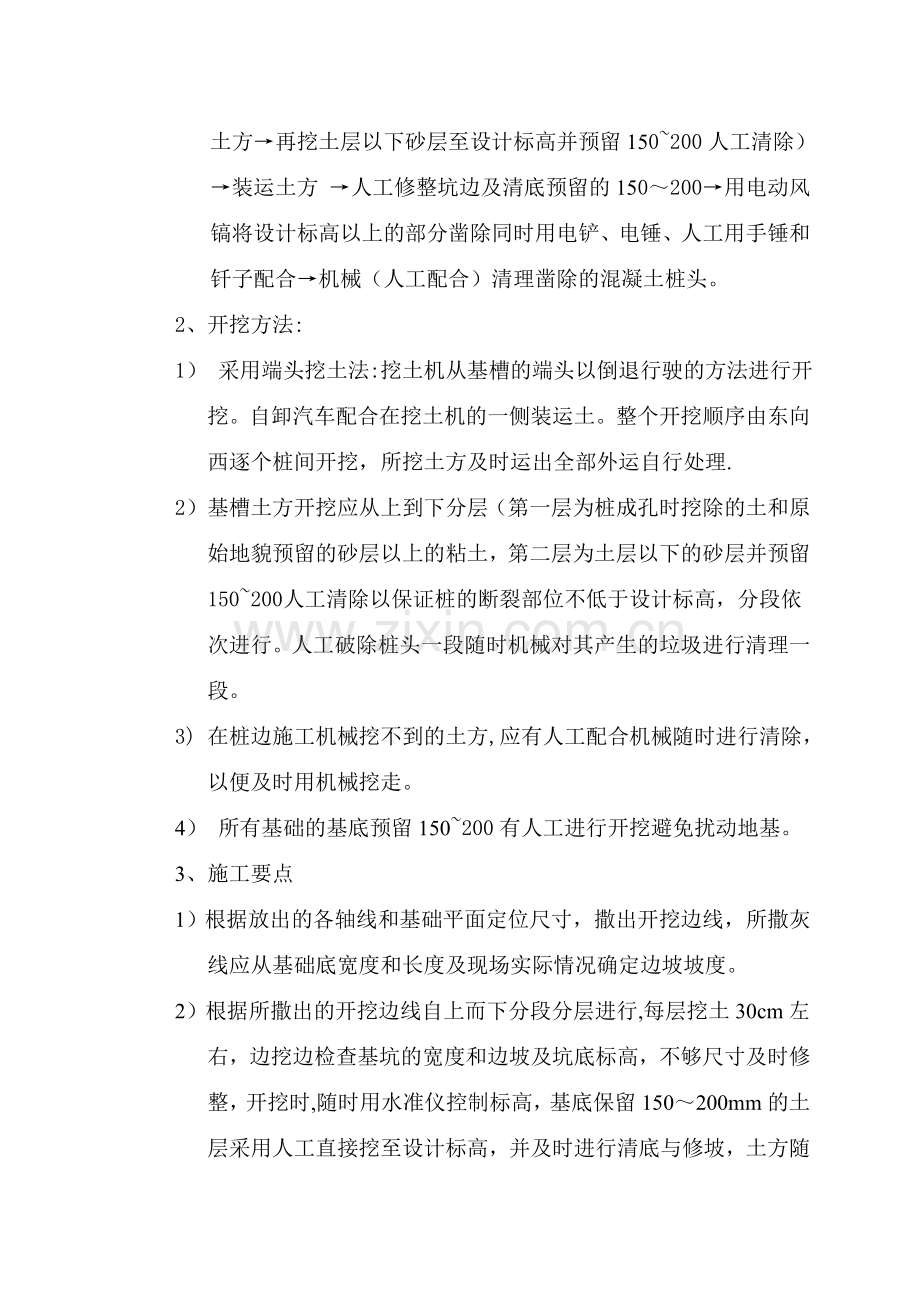 桩间土开挖和CFG桩破除施工方案.doc_第2页