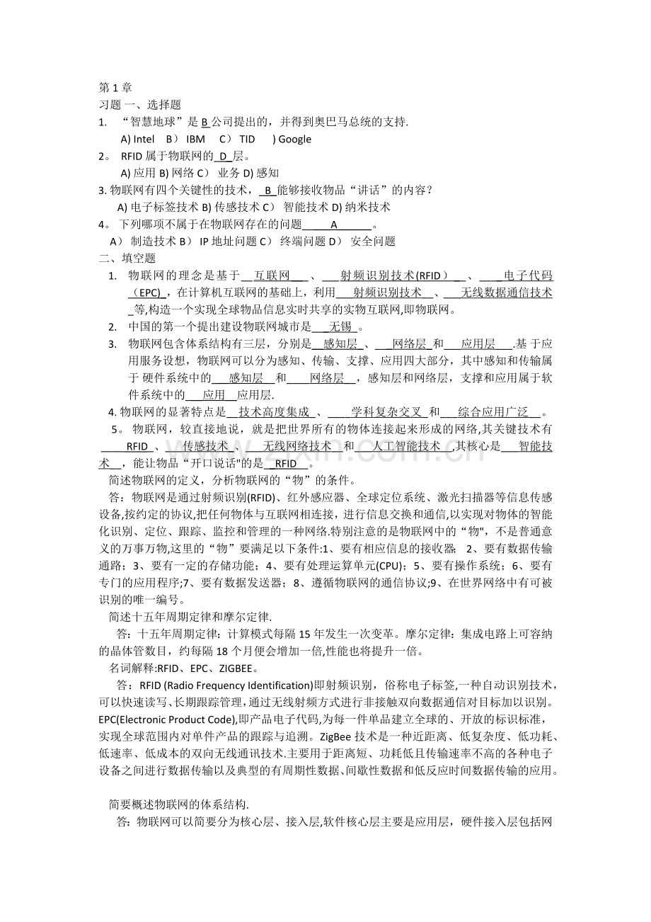 物联网概论试题及答案.doc_第1页