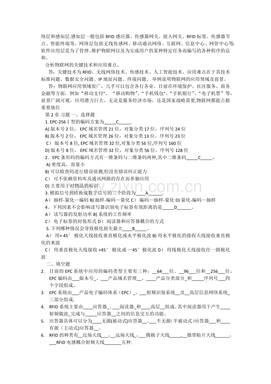 物联网概论试题及答案.doc_第2页