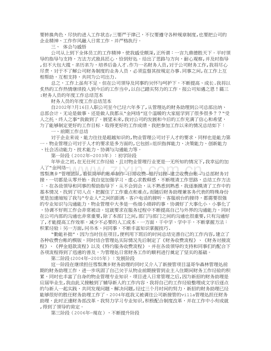 新人财务工作总结.doc_第2页
