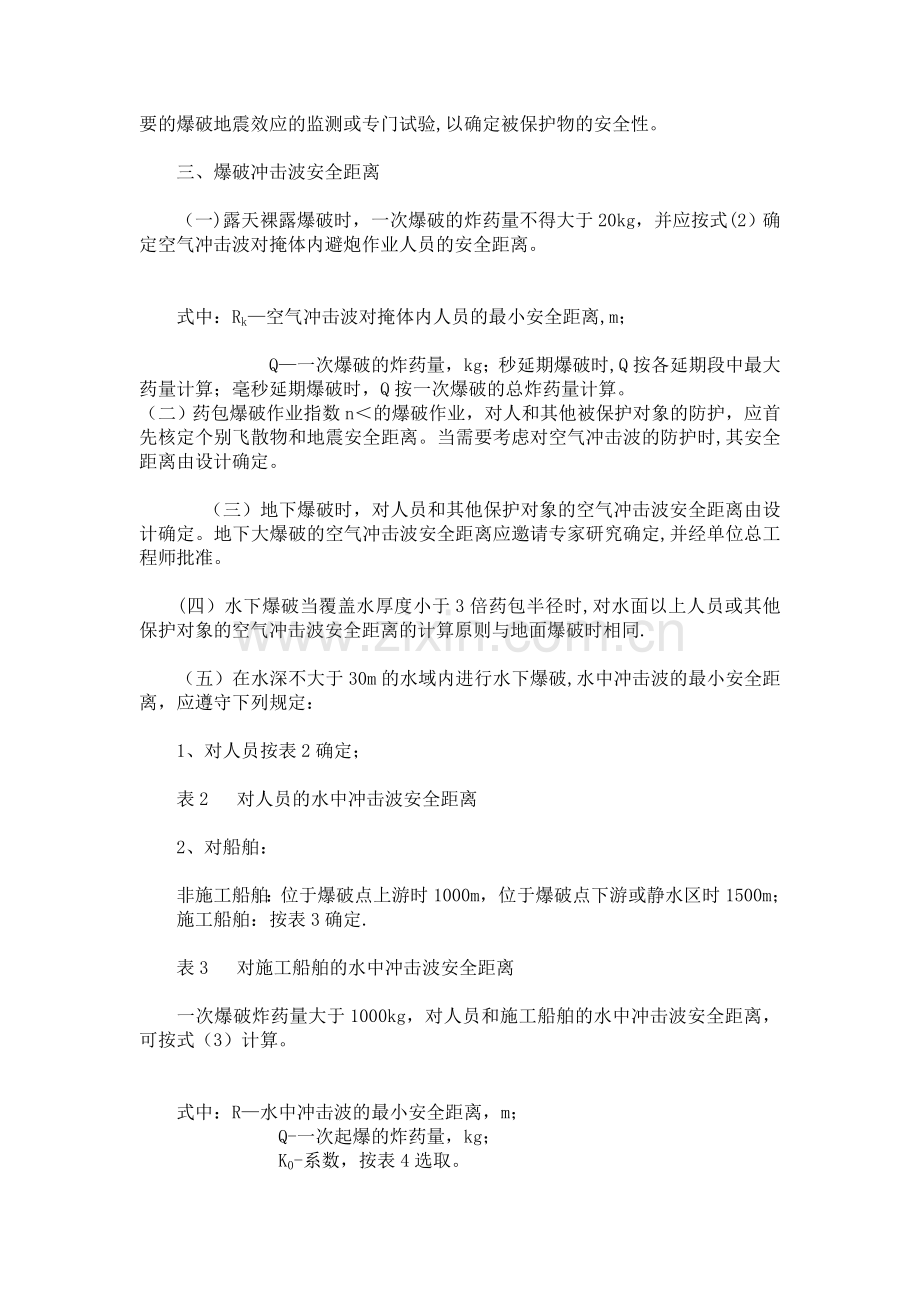 爆破安全距离计算.doc_第2页