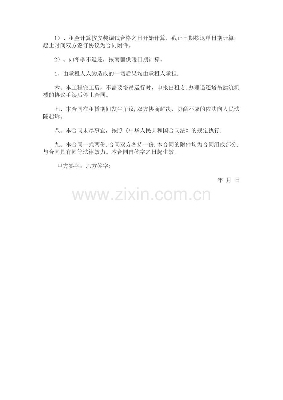 建筑塔吊租赁合同.doc_第2页