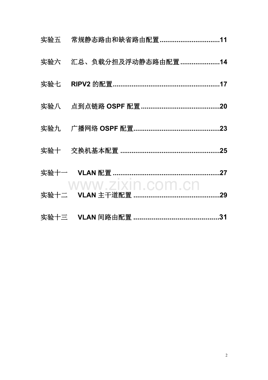 组网技术与网络工程实验报告.doc_第2页