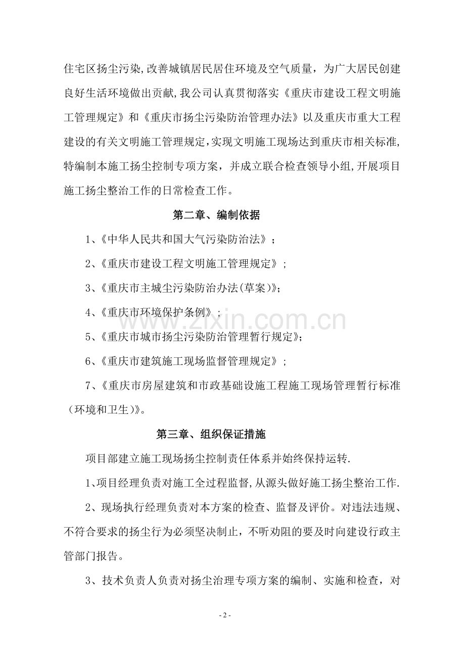 施工扬尘控制方案-2.doc_第2页