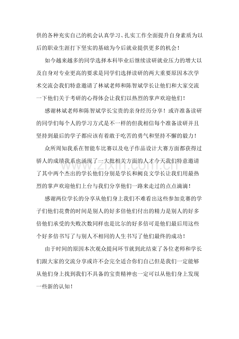 交流会主持稿范文.doc_第2页