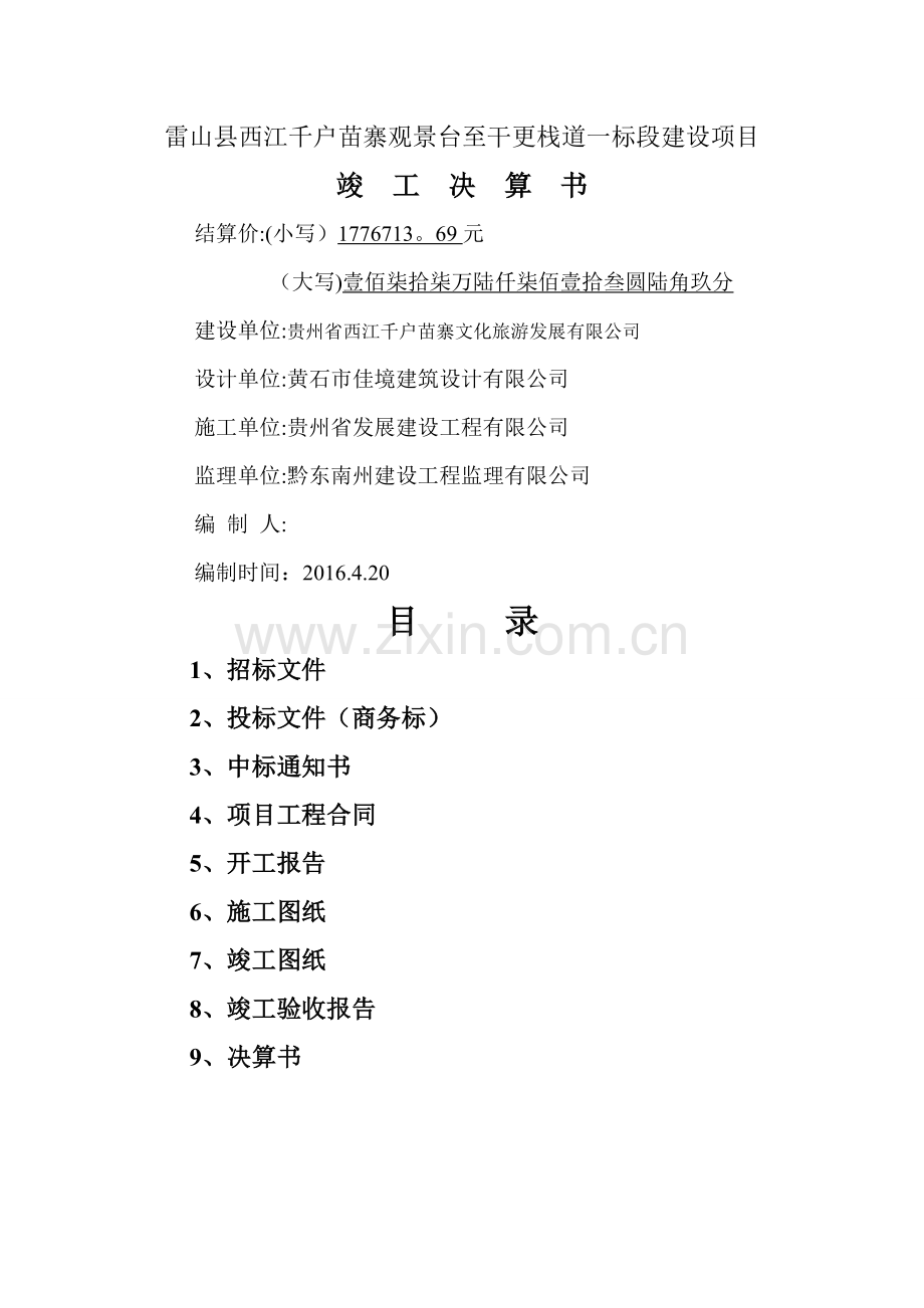 竣工决算书封面.doc_第1页
