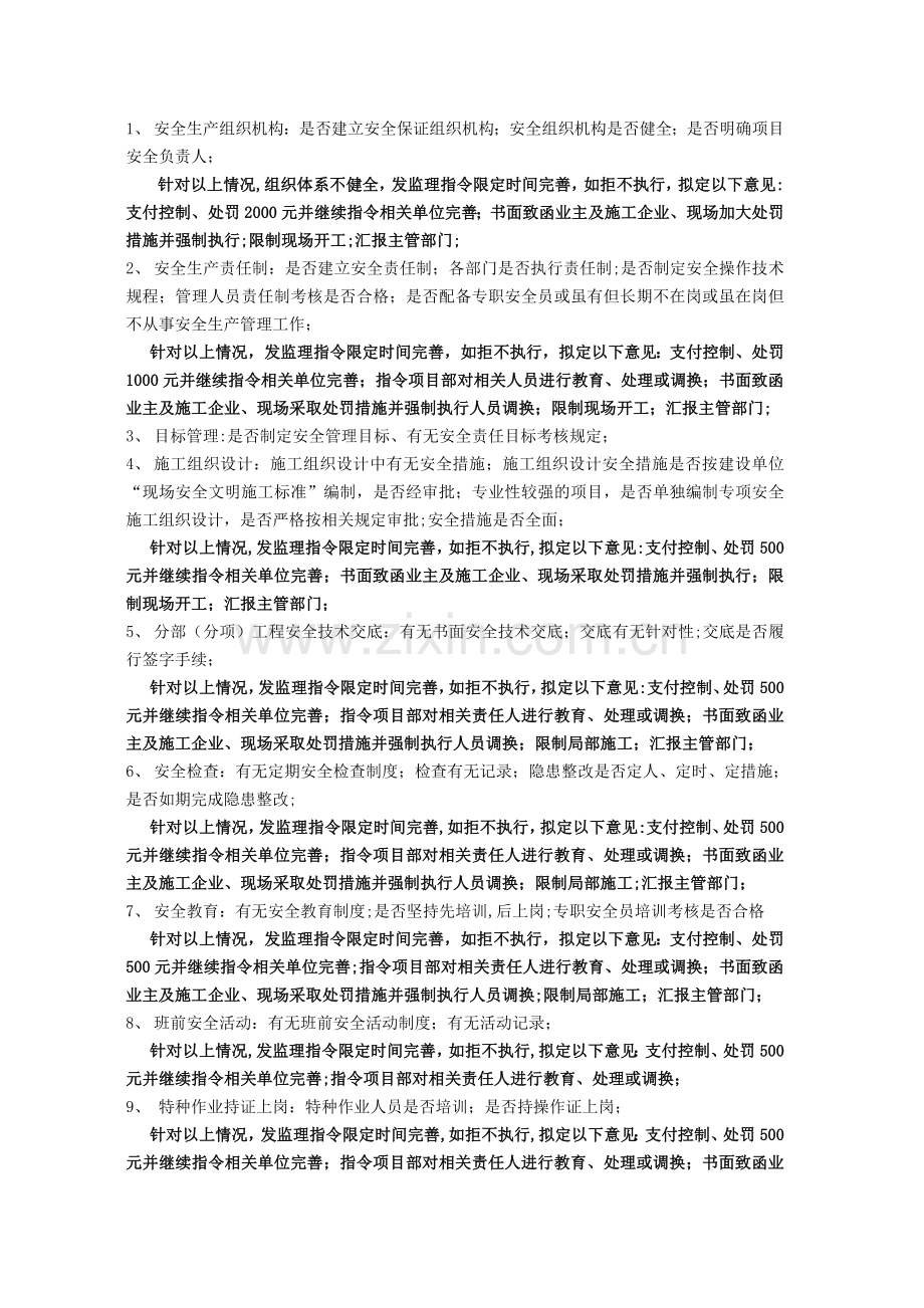 工程施工现场管理规定.doc_第2页