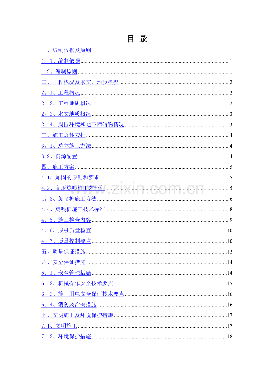 端头井加固施工方案.doc_第2页