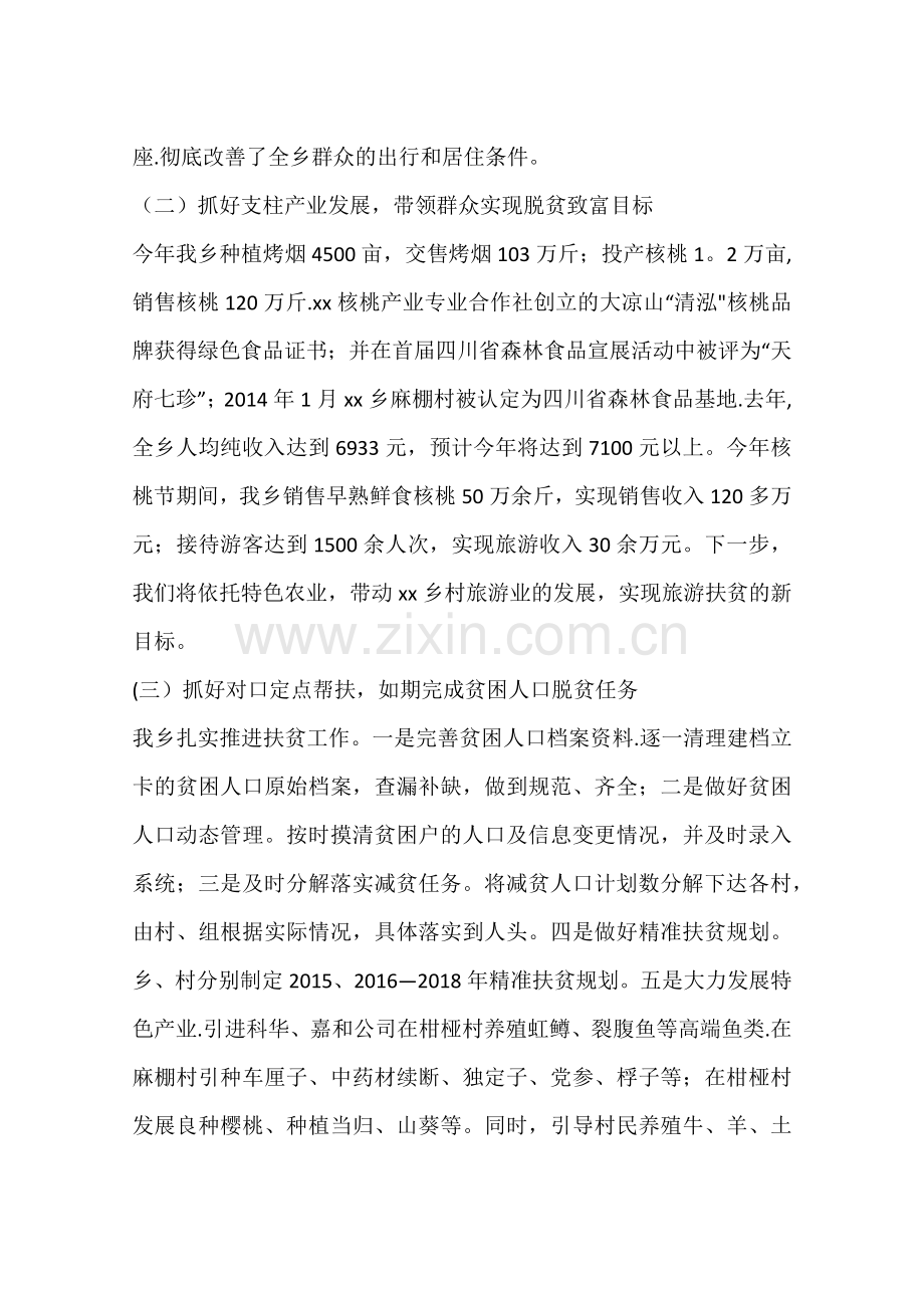 乡镇年度精准扶贫工作总结.docx_第2页