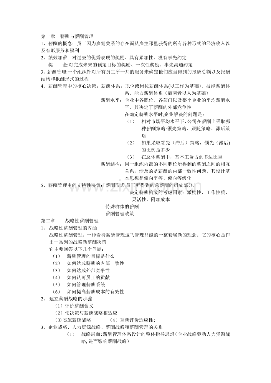 薪酬管理总复习.doc_第1页