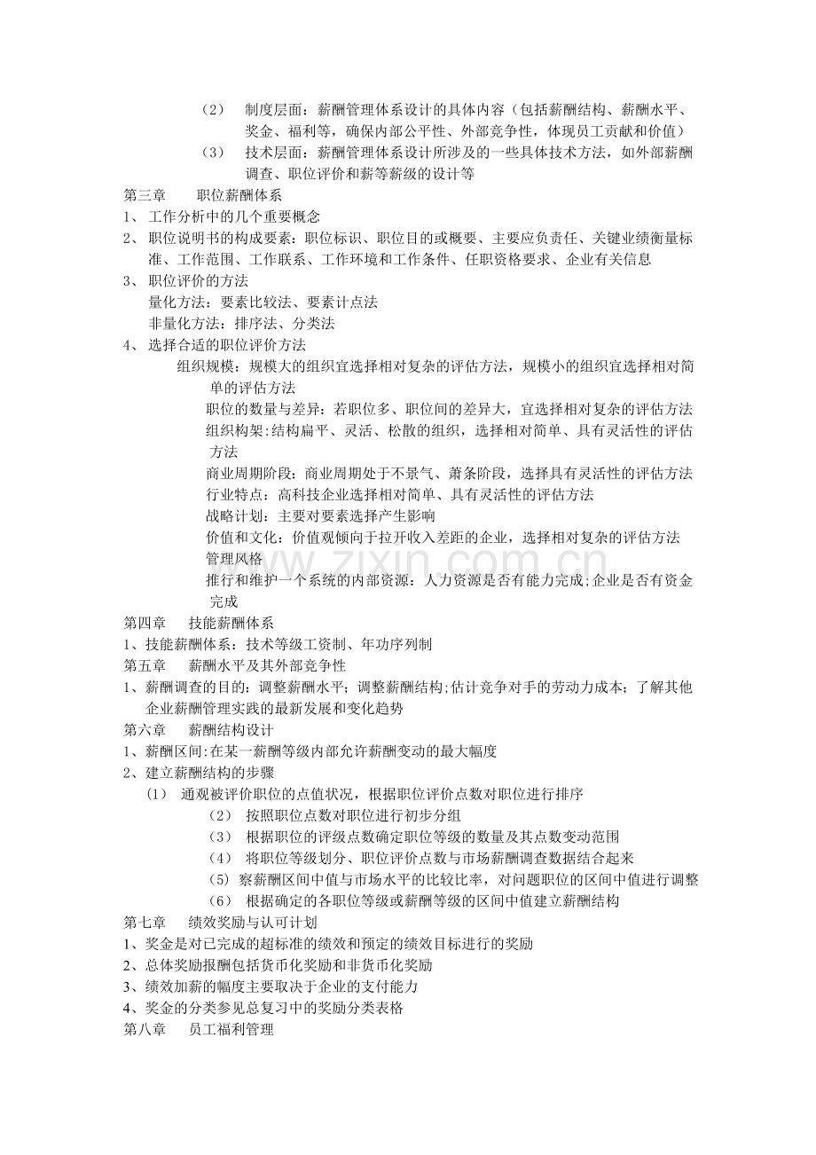 薪酬管理总复习.doc_第2页