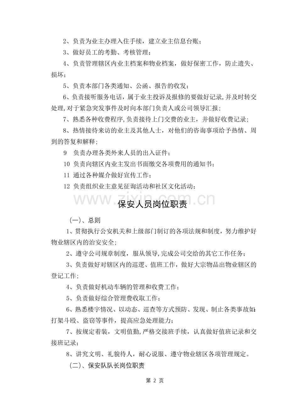 物业管理公司内部管理制度(全)辩析.doc_第2页