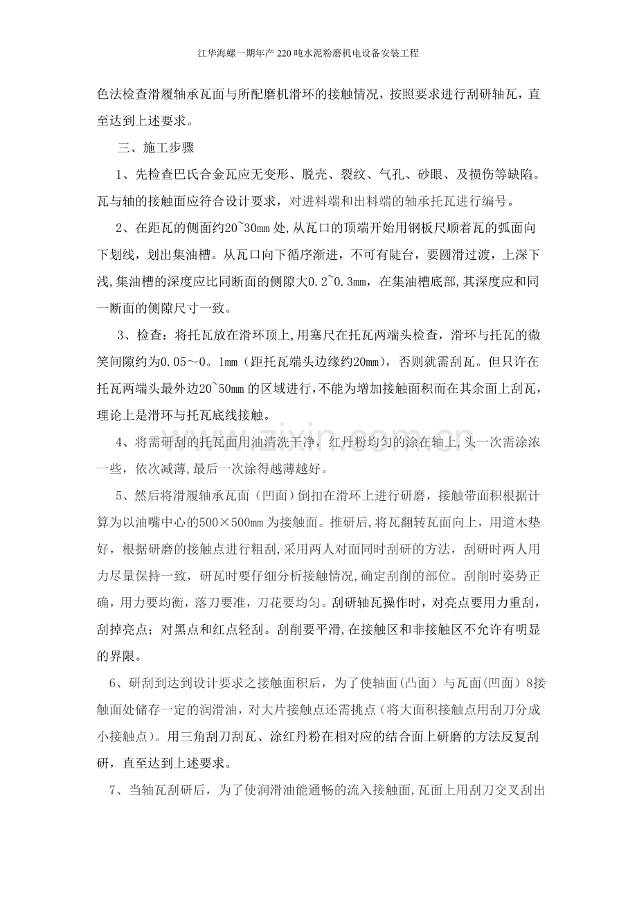 滑履刮研施工方案.doc_第2页
