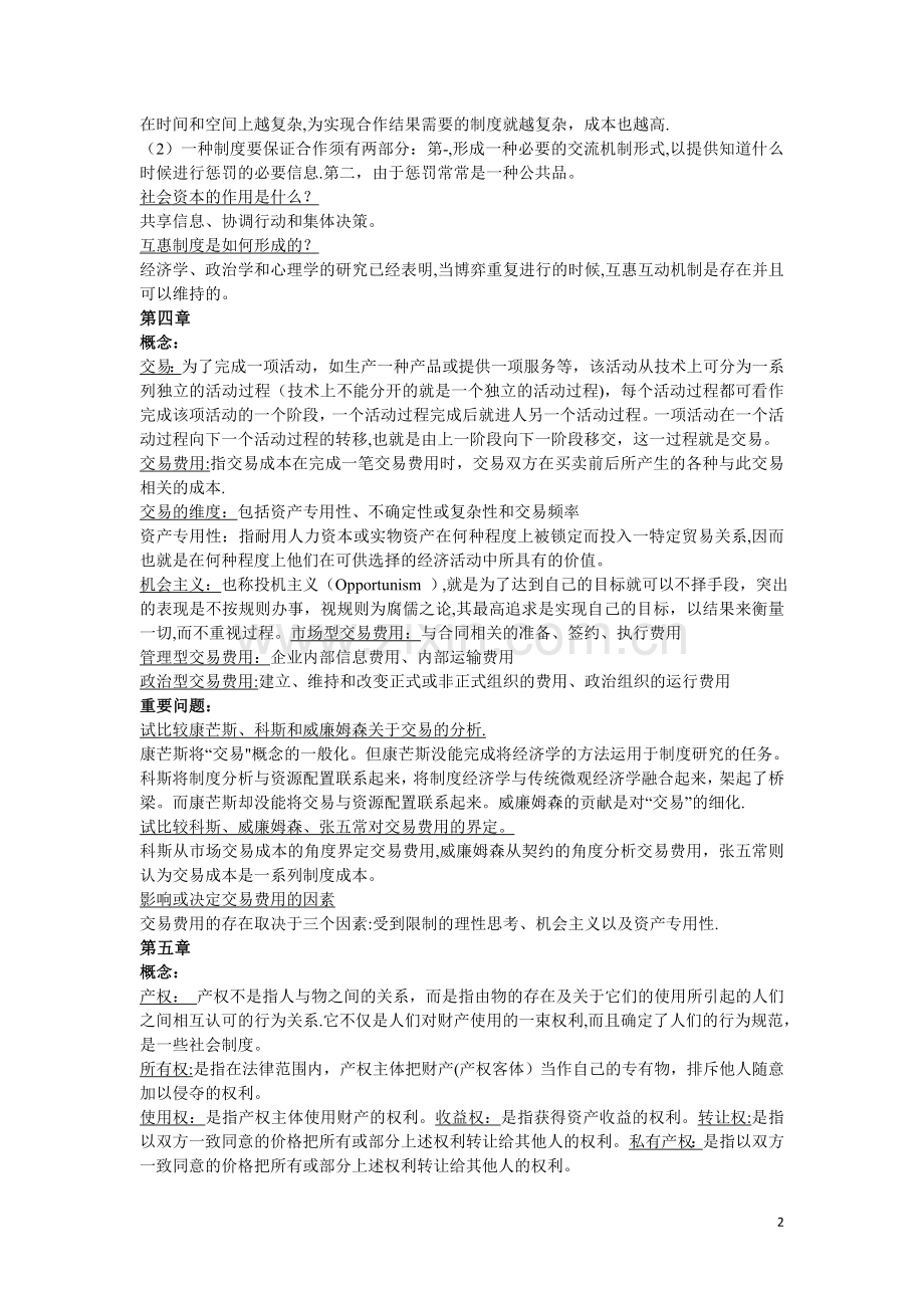 新制度经济学-知识点复习题.doc_第2页