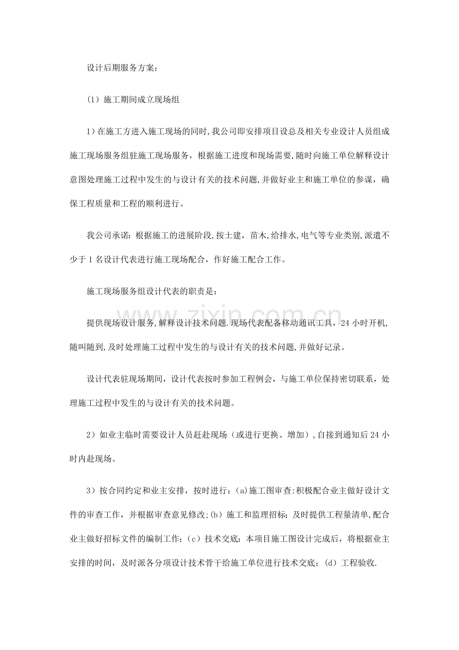 设计后期服务方案.docx_第1页