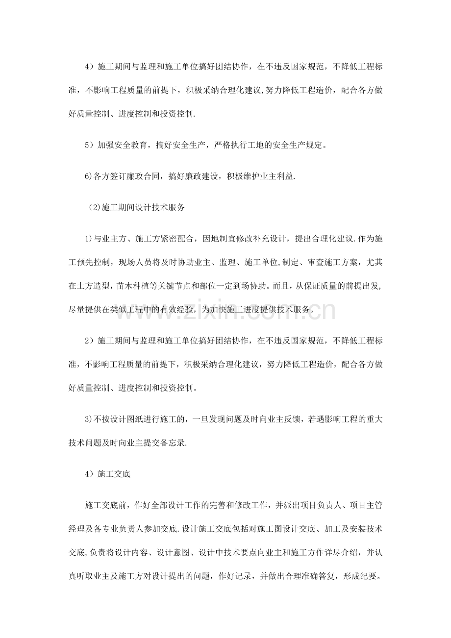 设计后期服务方案.docx_第2页