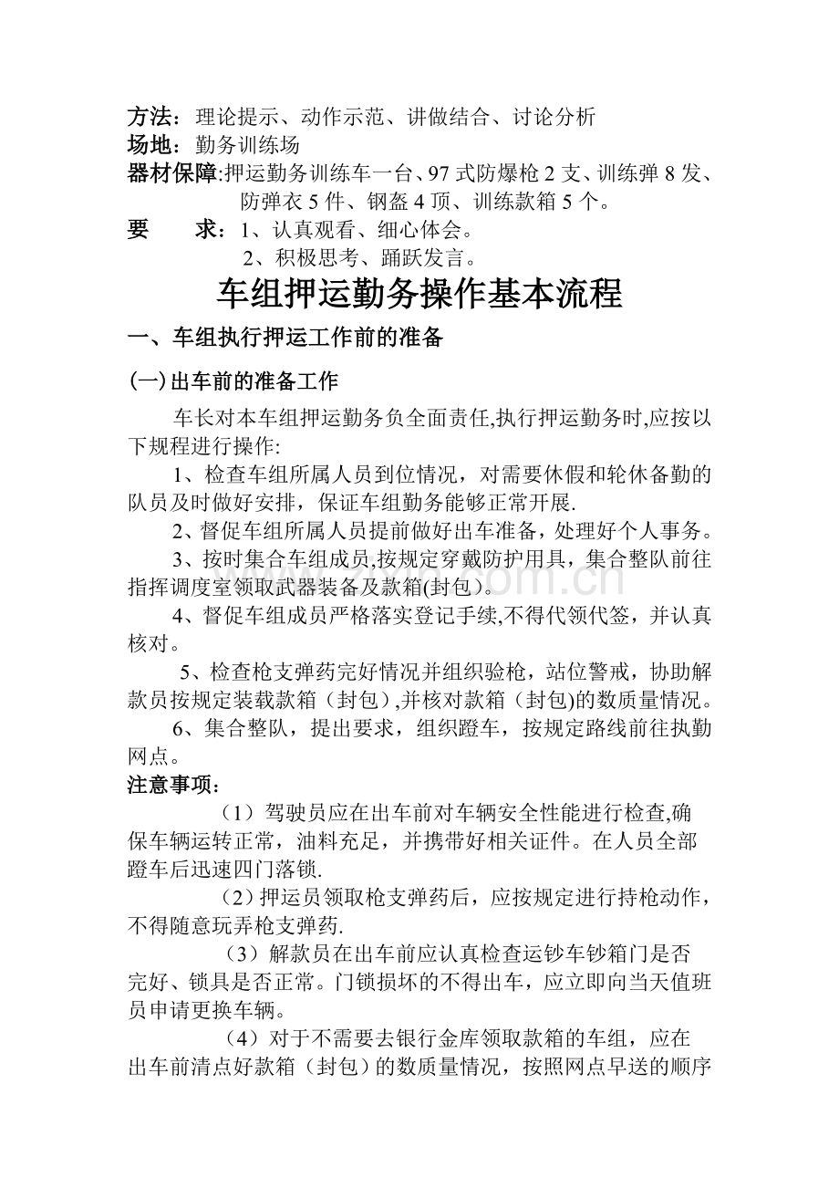 押运操作基本流程.doc_第2页