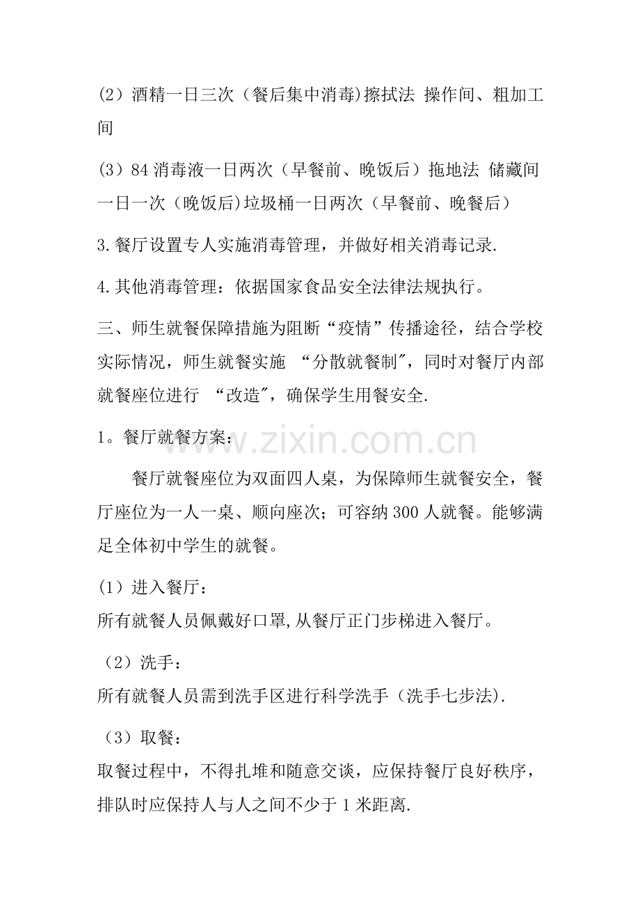 疫情防控学校餐厅分餐、就餐管理制度.doc_第2页