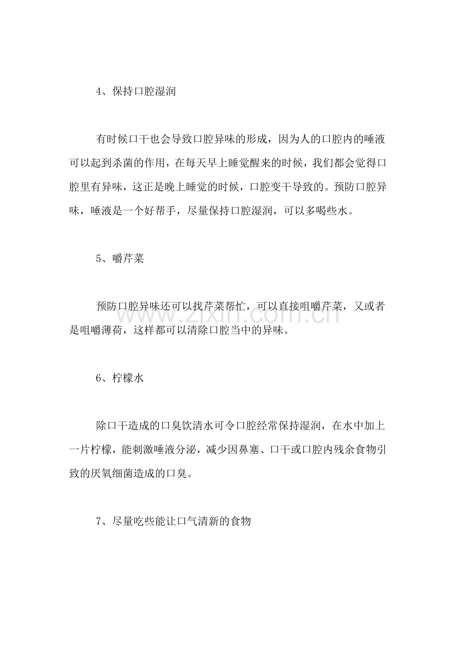 怎样去口臭效果最快【去除口臭最快的方法】.doc_第2页