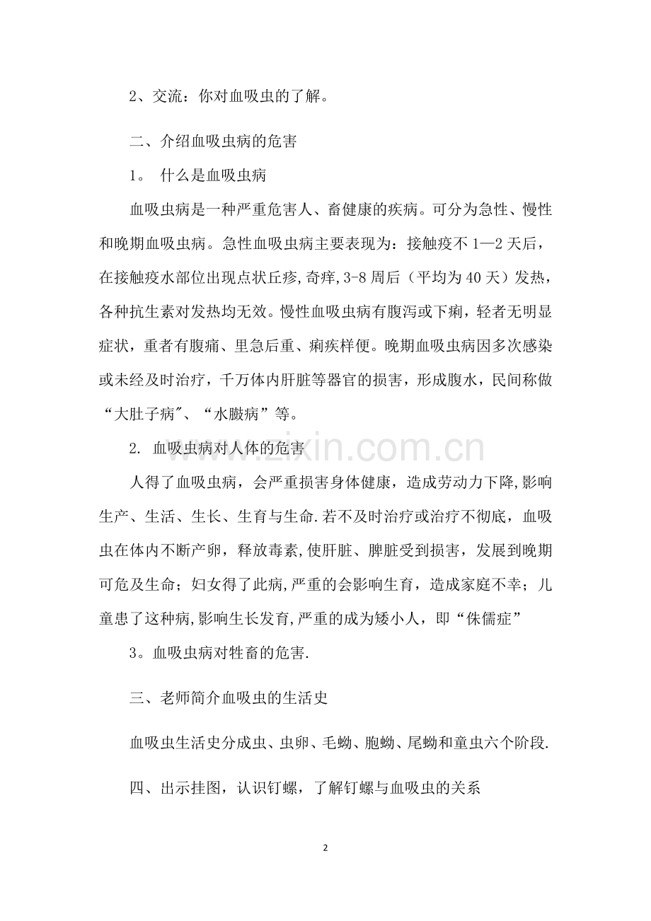 血防知识教案.doc_第2页