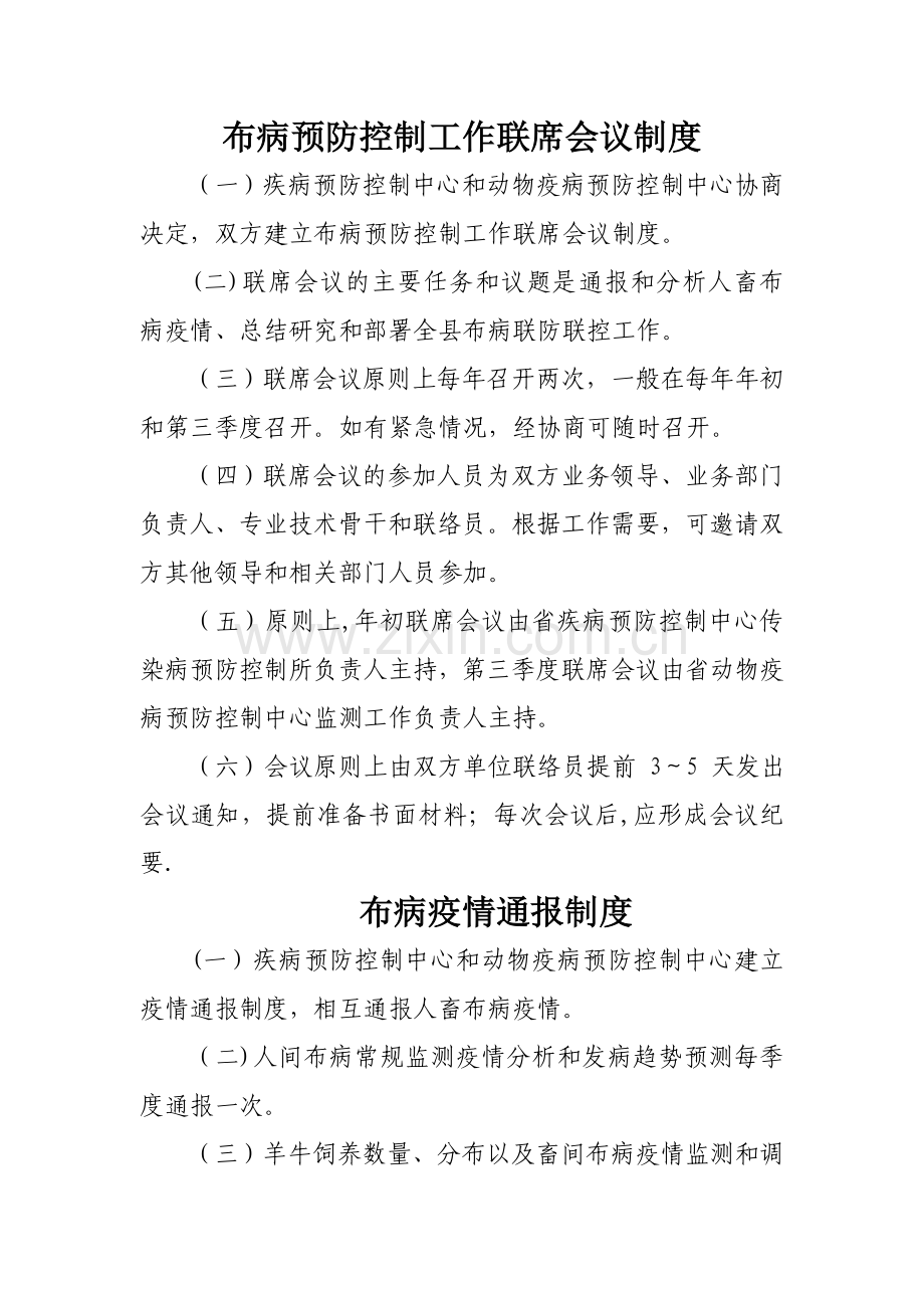 联防联控五项制度.doc_第1页