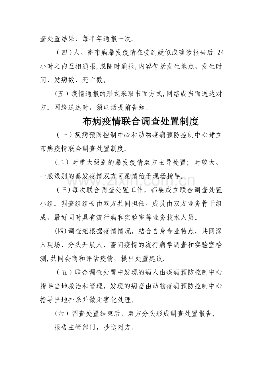 联防联控五项制度.doc_第2页