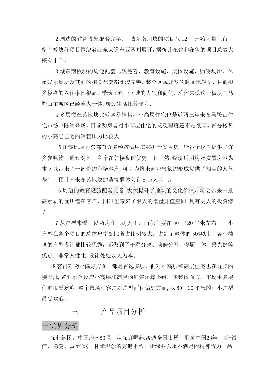 深业华府营销策划方案.doc_第2页