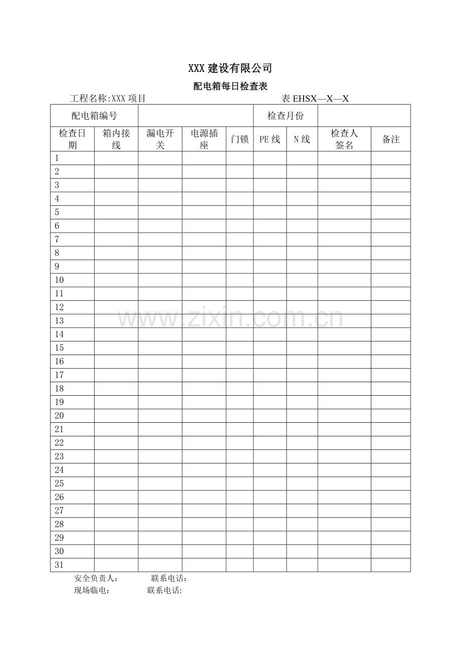 现场临时电巡检表-模板.doc_第1页