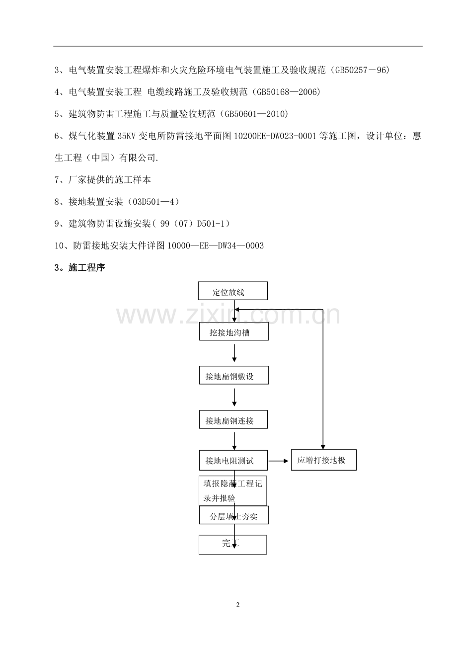 电气接地施工方案.docx_第2页