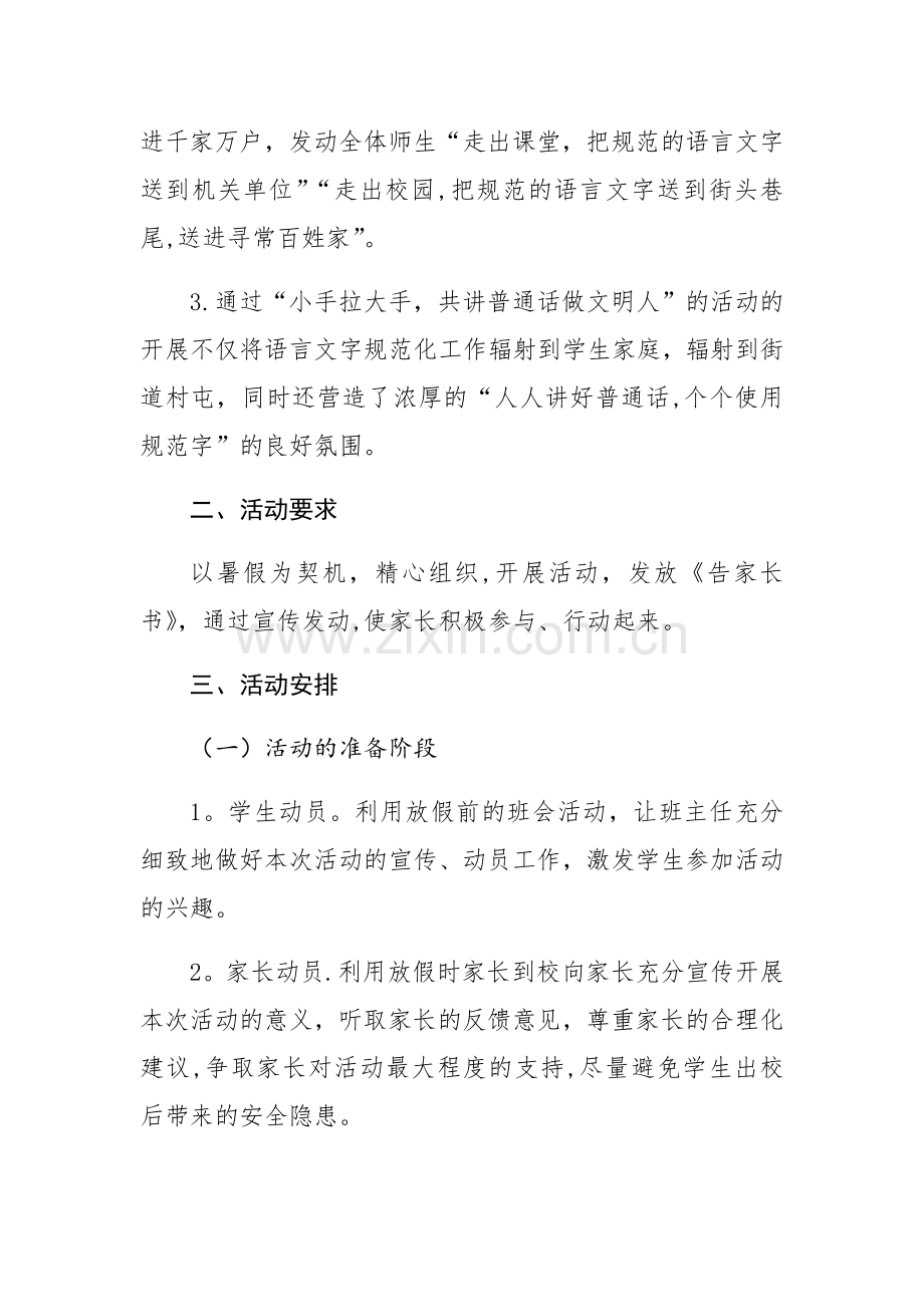 小手拉大手社会实践活动方案.docx_第2页