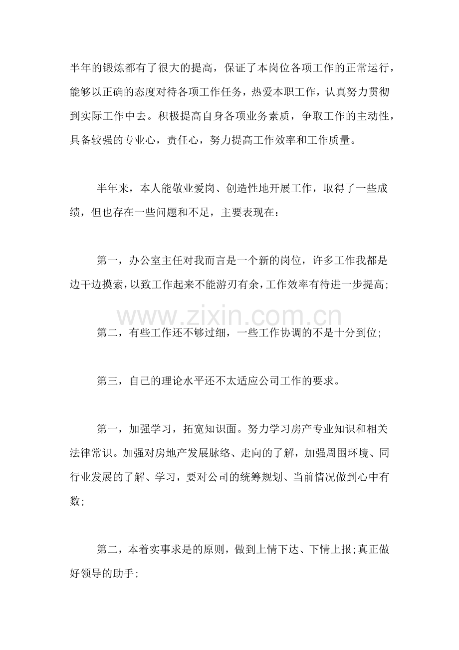 2021年办公室工作总结范本.doc_第2页
