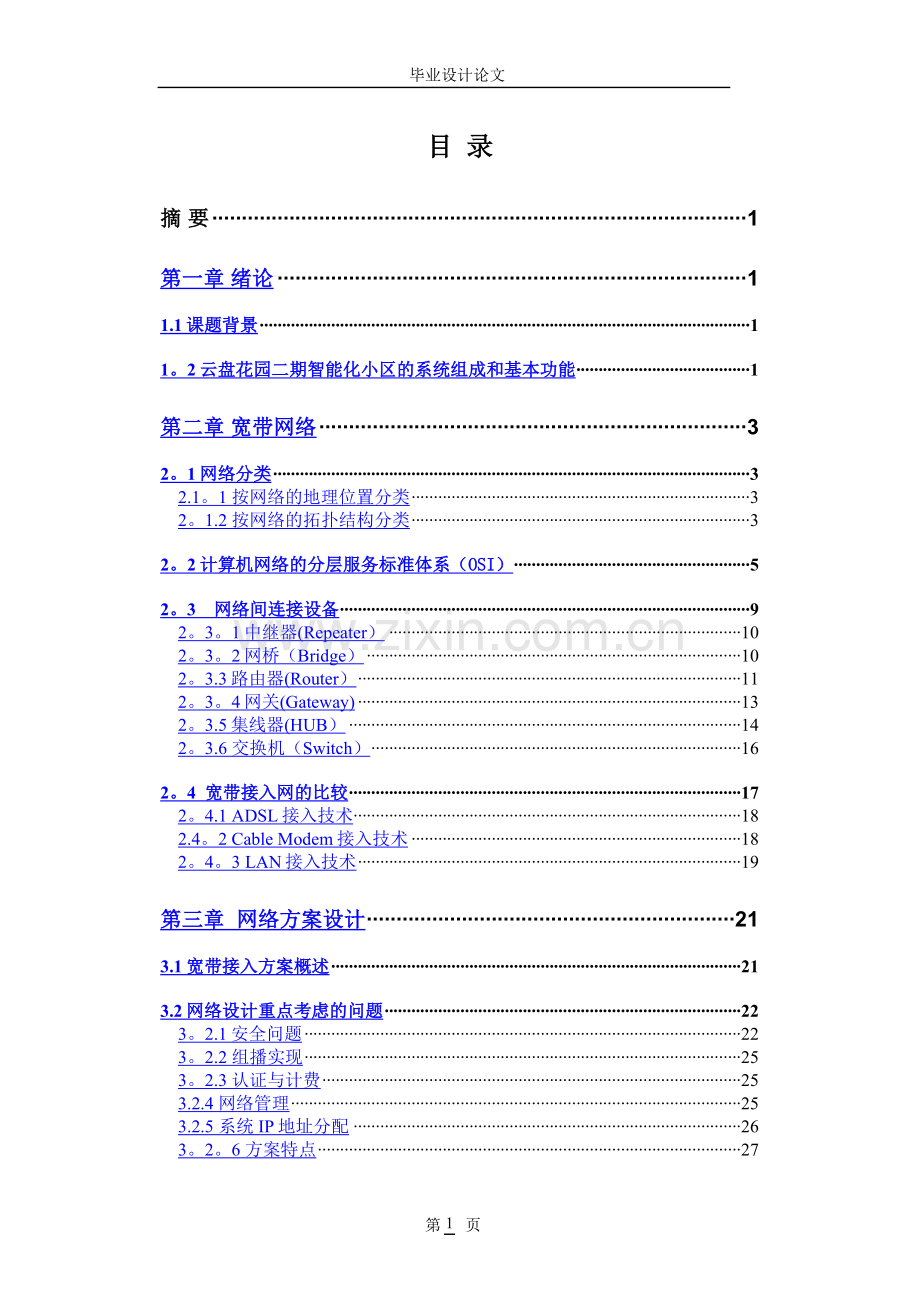 云盘花园二期智能化小区网络设计规划.doc_第2页