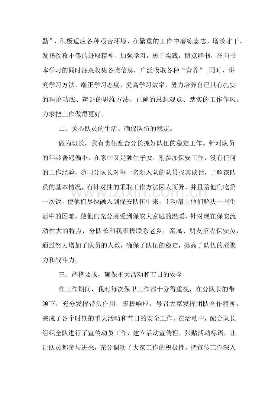 物业保安工作年终总结范文.doc_第2页