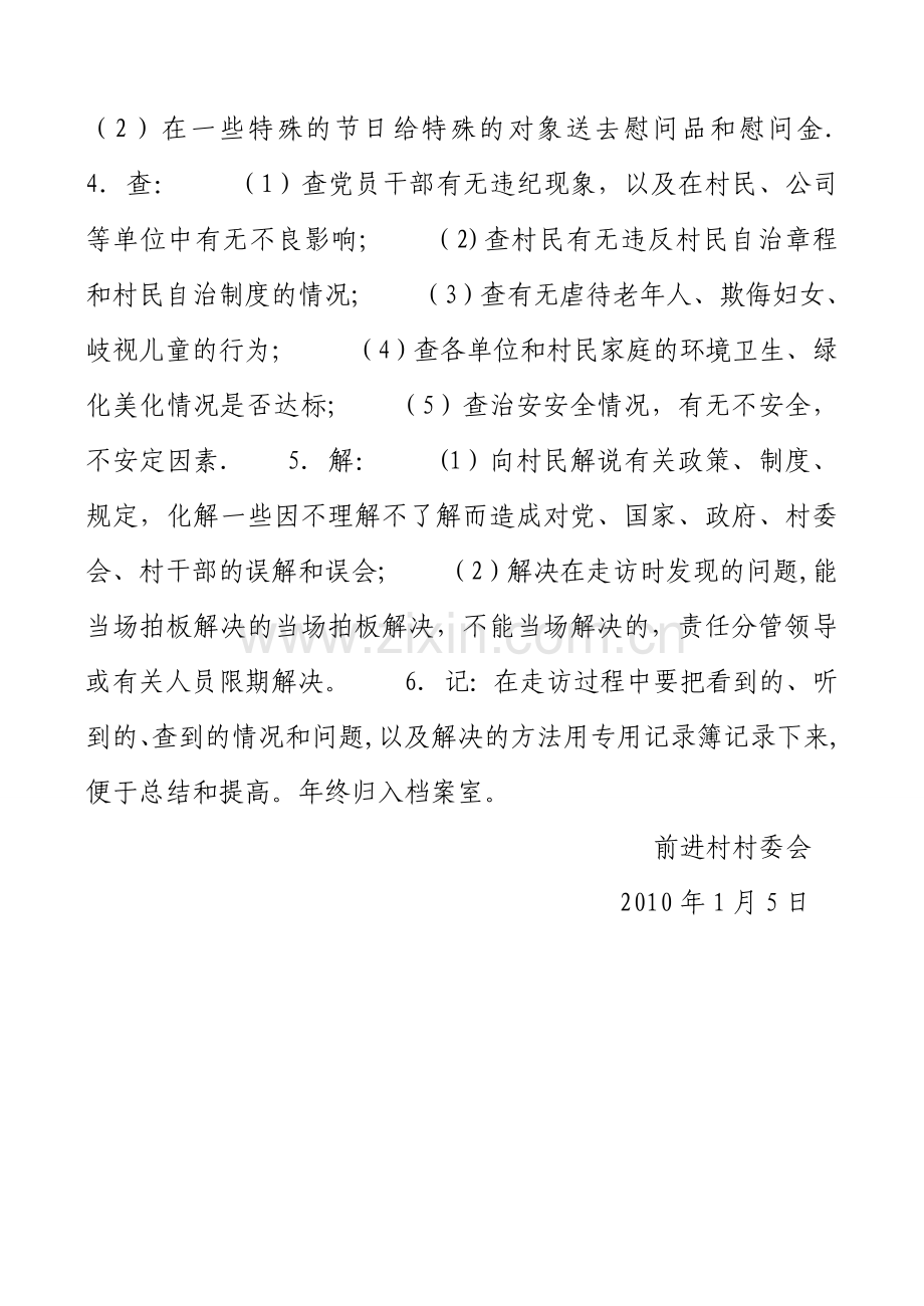 村干部定期走访群众制度.doc_第2页
