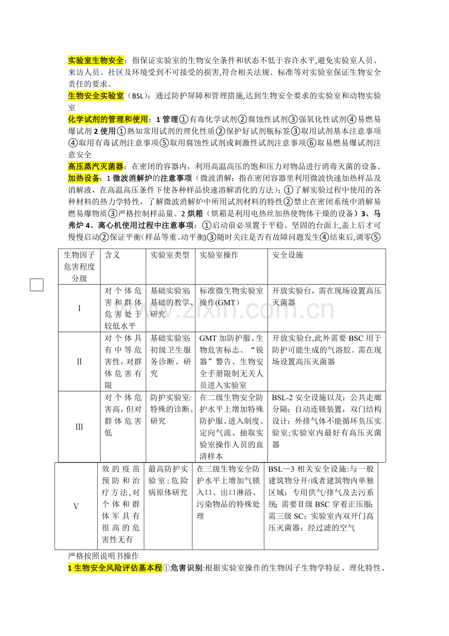 实验室安全管理(2).doc_第2页