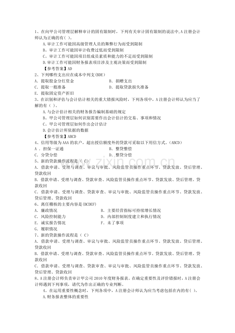 从业资格会计基础全真考试卷附答案一点通科目一.docx_第1页