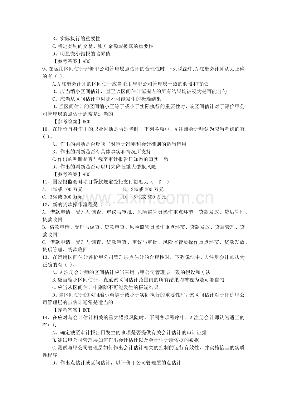 从业资格会计基础全真考试卷附答案一点通科目一.docx_第2页
