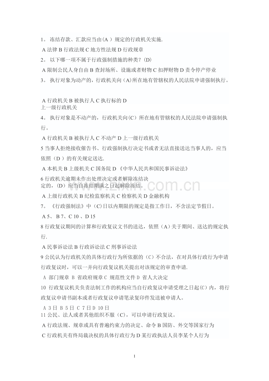 行政执法考试试题及答案(卷一).doc_第1页