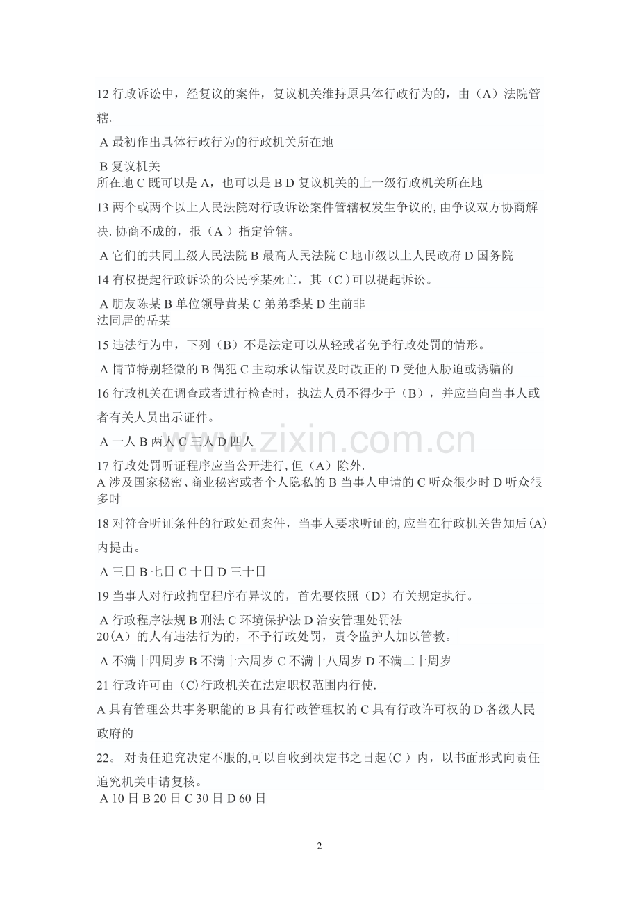 行政执法考试试题及答案(卷一).doc_第2页