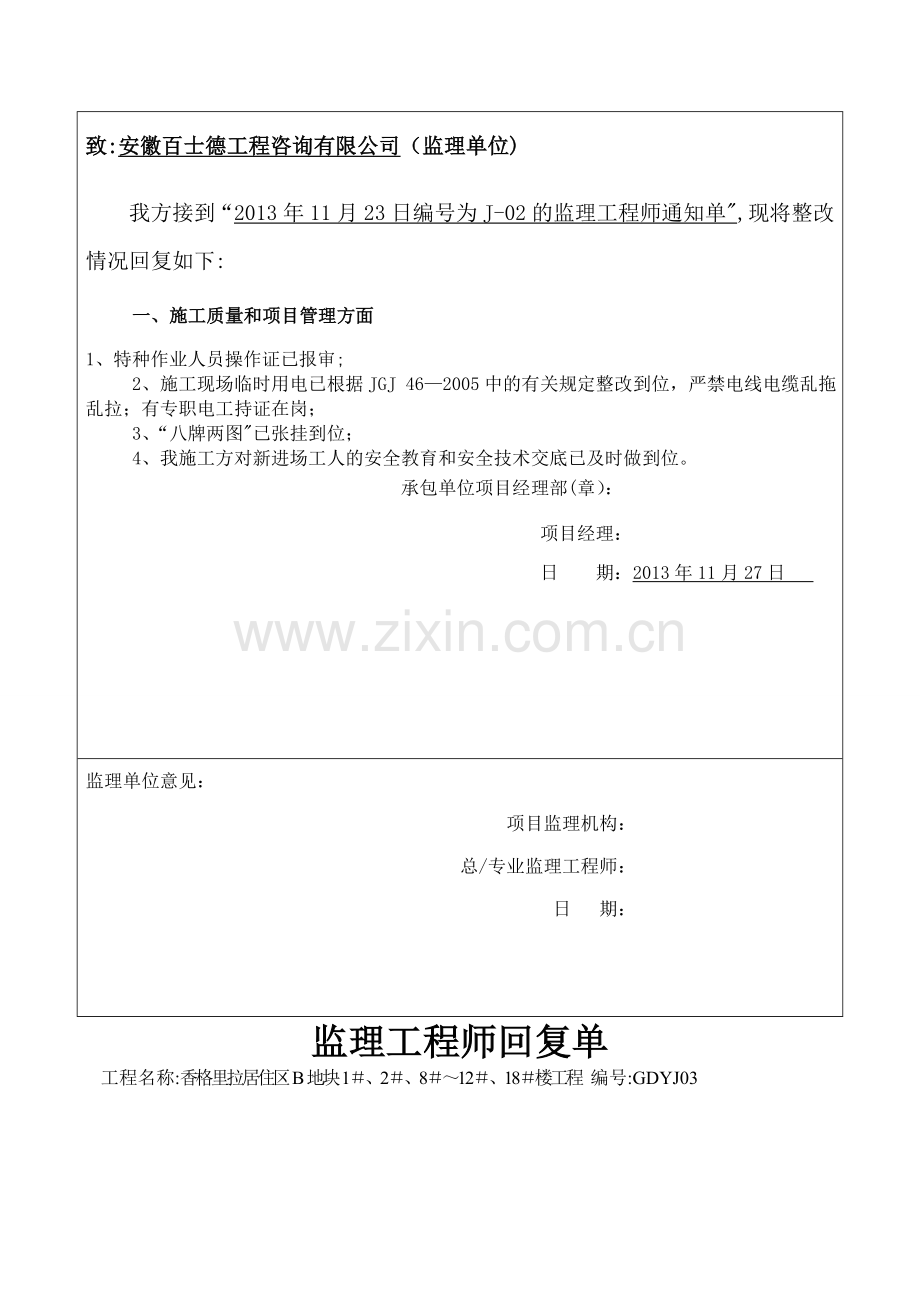 安全监理工程师回复单.doc_第2页