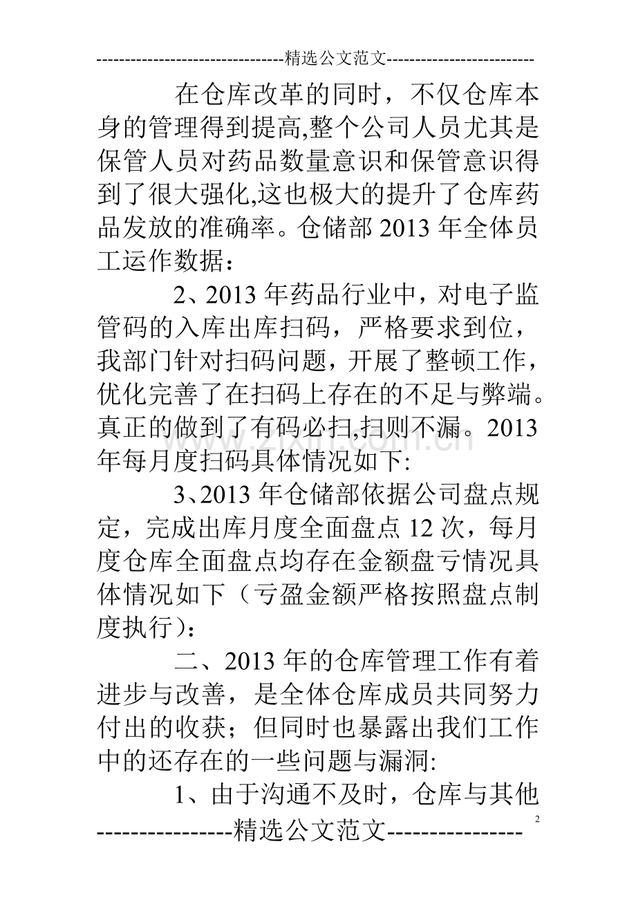 仓储部门工作总结.doc_第2页