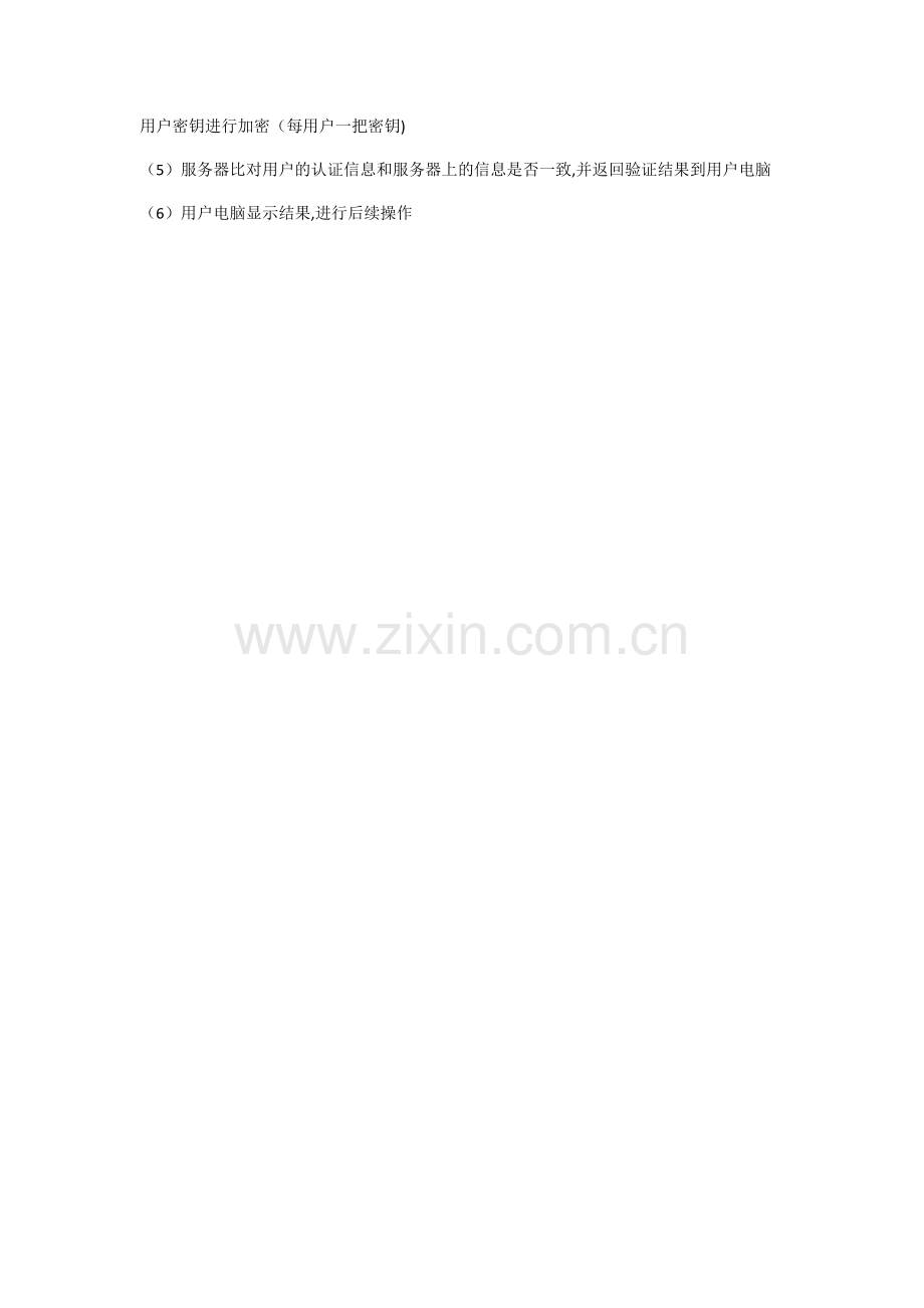 安全认证策略.doc_第2页