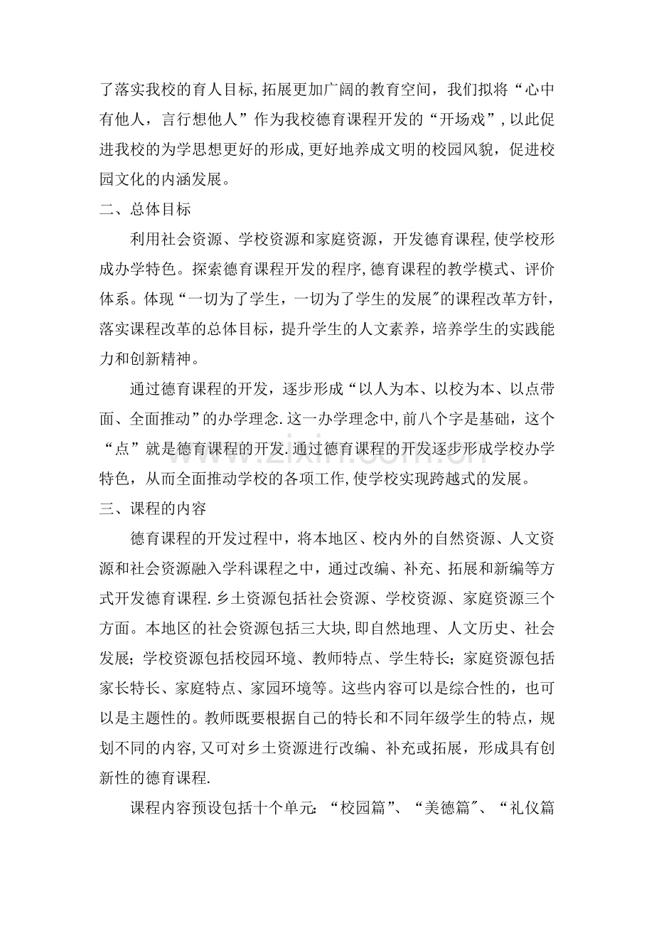 德育校本课程开发方案.doc_第2页