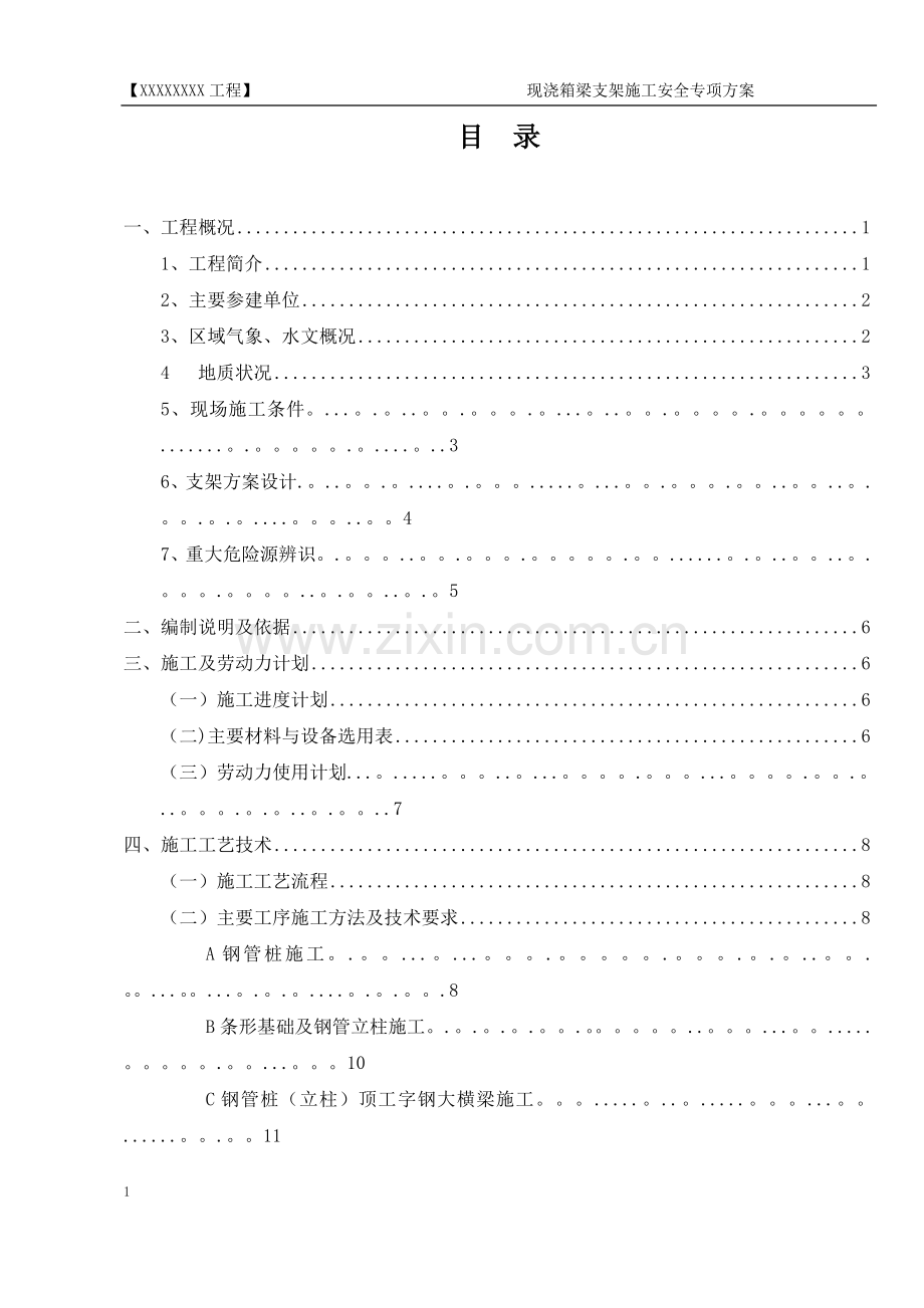现浇桥梁支架专项方案.doc_第2页