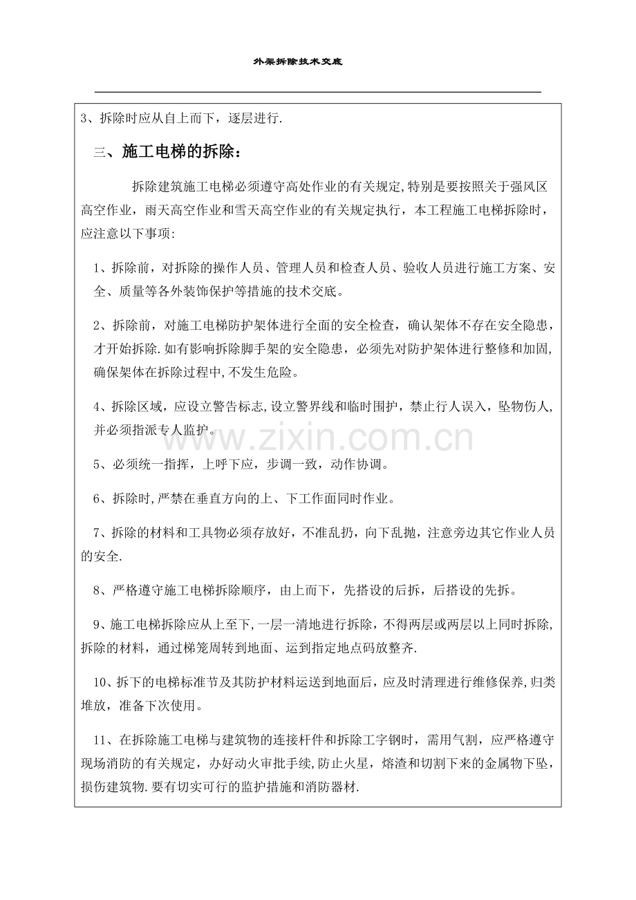 施工电梯拆除安全交底55576.doc_第2页