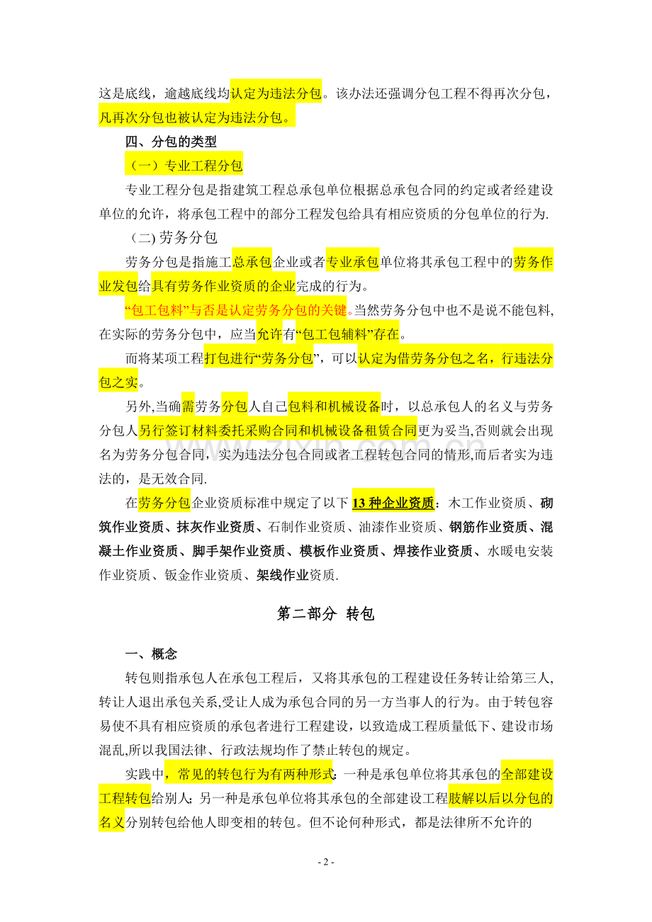 建设工程“分包”“转包”的界定及处理方法.doc_第2页