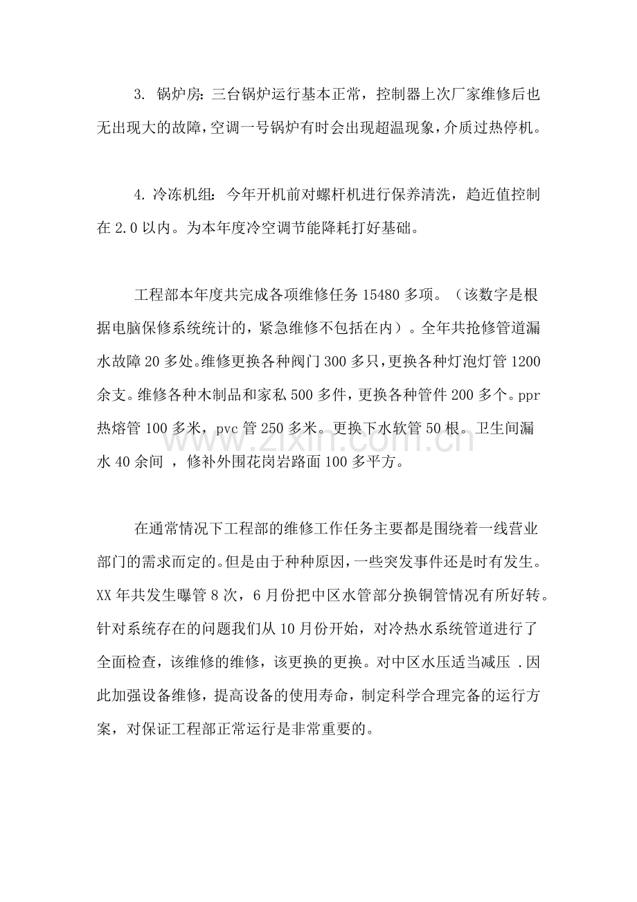 酒店工程年度工作总结.doc_第2页